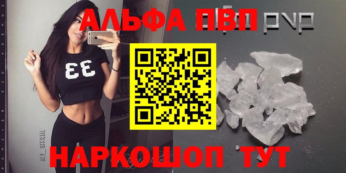 Alpha PVP VHQ  Вход с VPN  как найти   А ПВП VHQ  Медногорск 