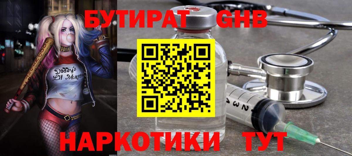 Медногорск  БУТИРАТ  Вход с VPN  БУТИРАТ Butirat 