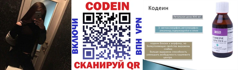 Кодеин напиток Lean (лин) дарнет шоп kraken маркетплейс Медногорск