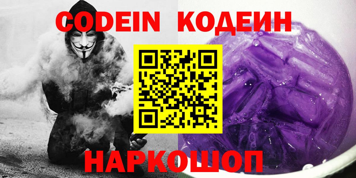 Codein напиток Lean (лин)  Вход с VPN  Медногорск  Кодеин Purple Drank 