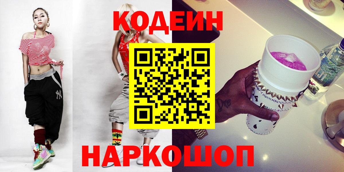 Кодеиновый сироп Lean напиток Lean (лин) Медногорск
