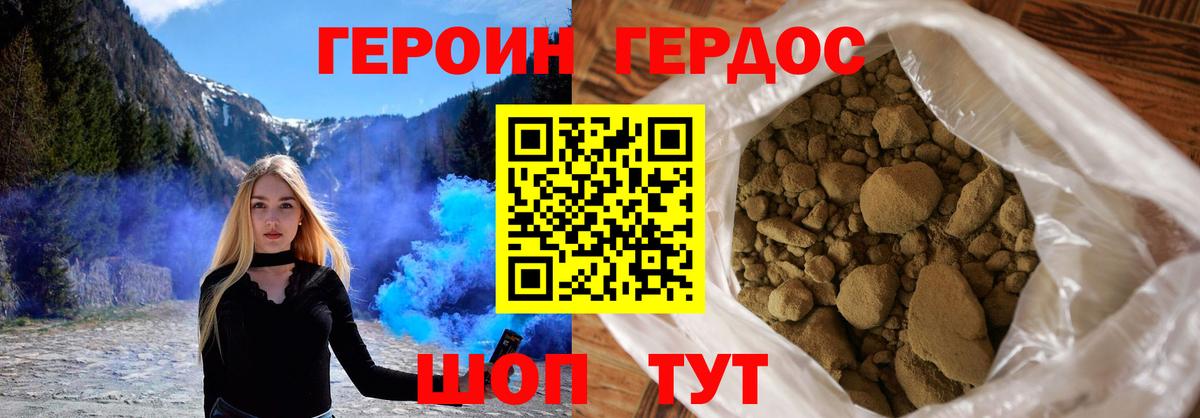 ГЕРОИН афганец Медногорск