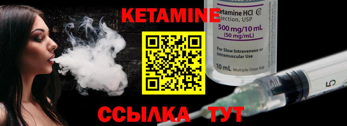 КЕТАМИН ketamine Медногорск