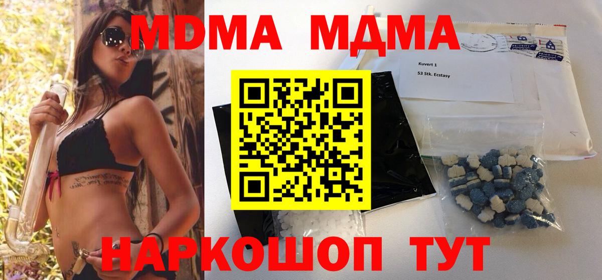 MDMA crystal  Вход с VPN  Медногорск  МДМА  МДМА Molly 